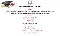 دفاع پایان نامه سرکار خانم مهرنوش سالاری
